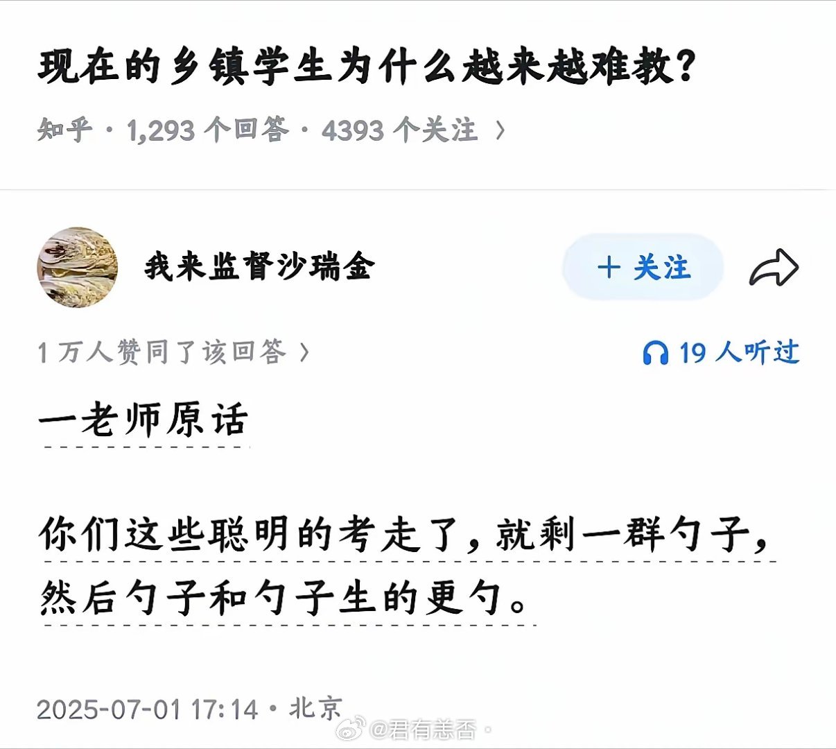 没能力的老师和没能力的学生相遇了