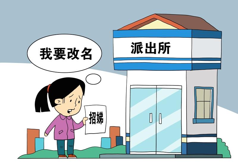 四川一市民因名字谐音“儿子”想改名，公安局：谐音违背公序良俗的，可提出申请据了解