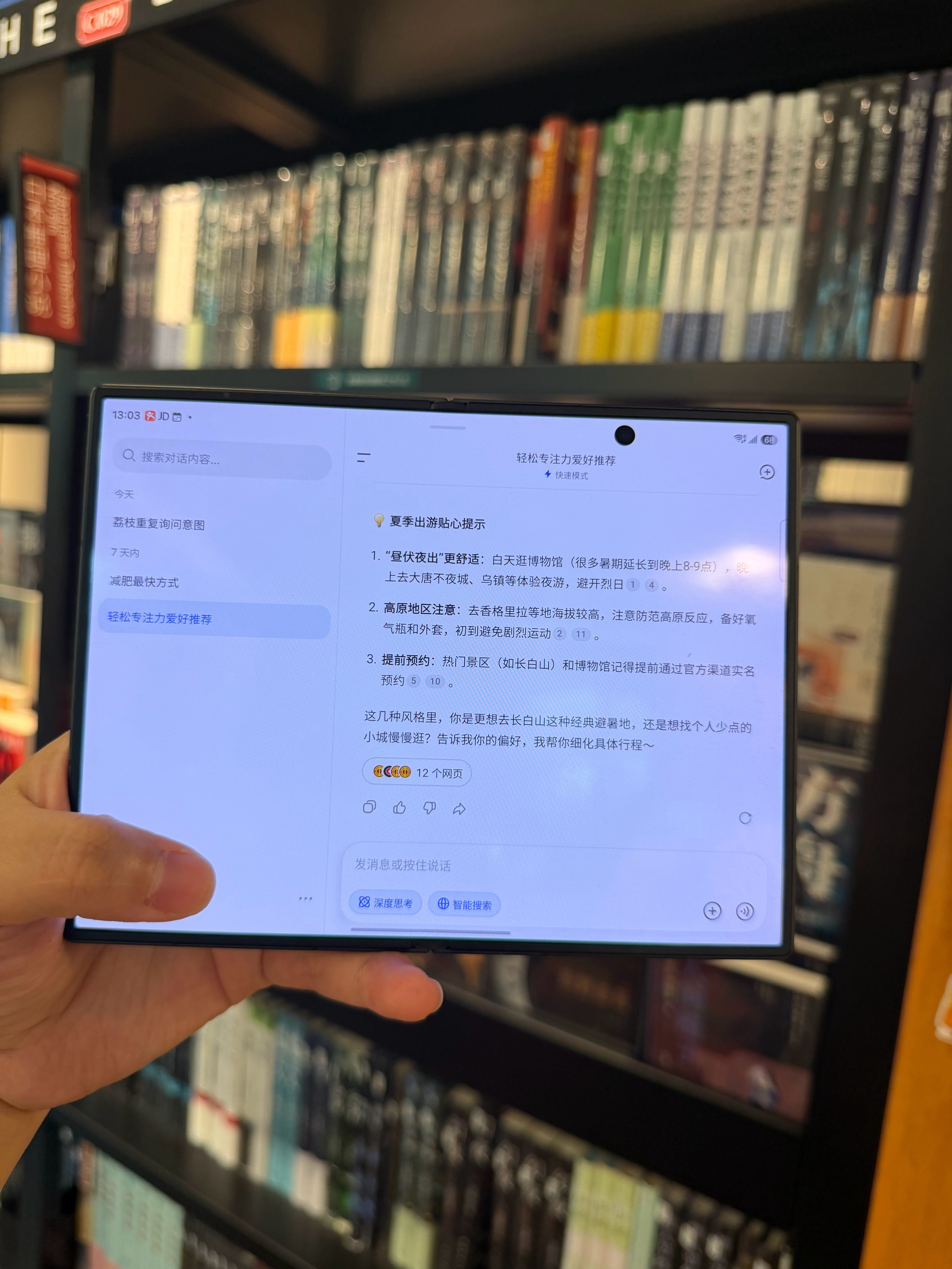 三星Fold8这软件适配，可以说把折叠屏体验的天花板又拉高了旗舰新机安卓旗舰