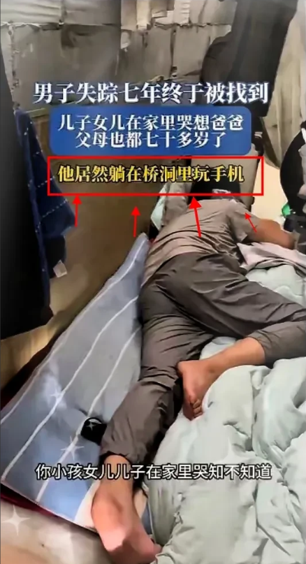 躺平的日子太爽了！一男子从家里失踪了7年，当被找到时发现，原来是他自己不想回家