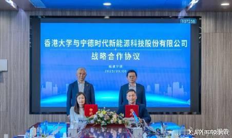 宁德时代与香港大学达成战略合作6月11日，宁德时代与香港大学正式签署战略合作协议