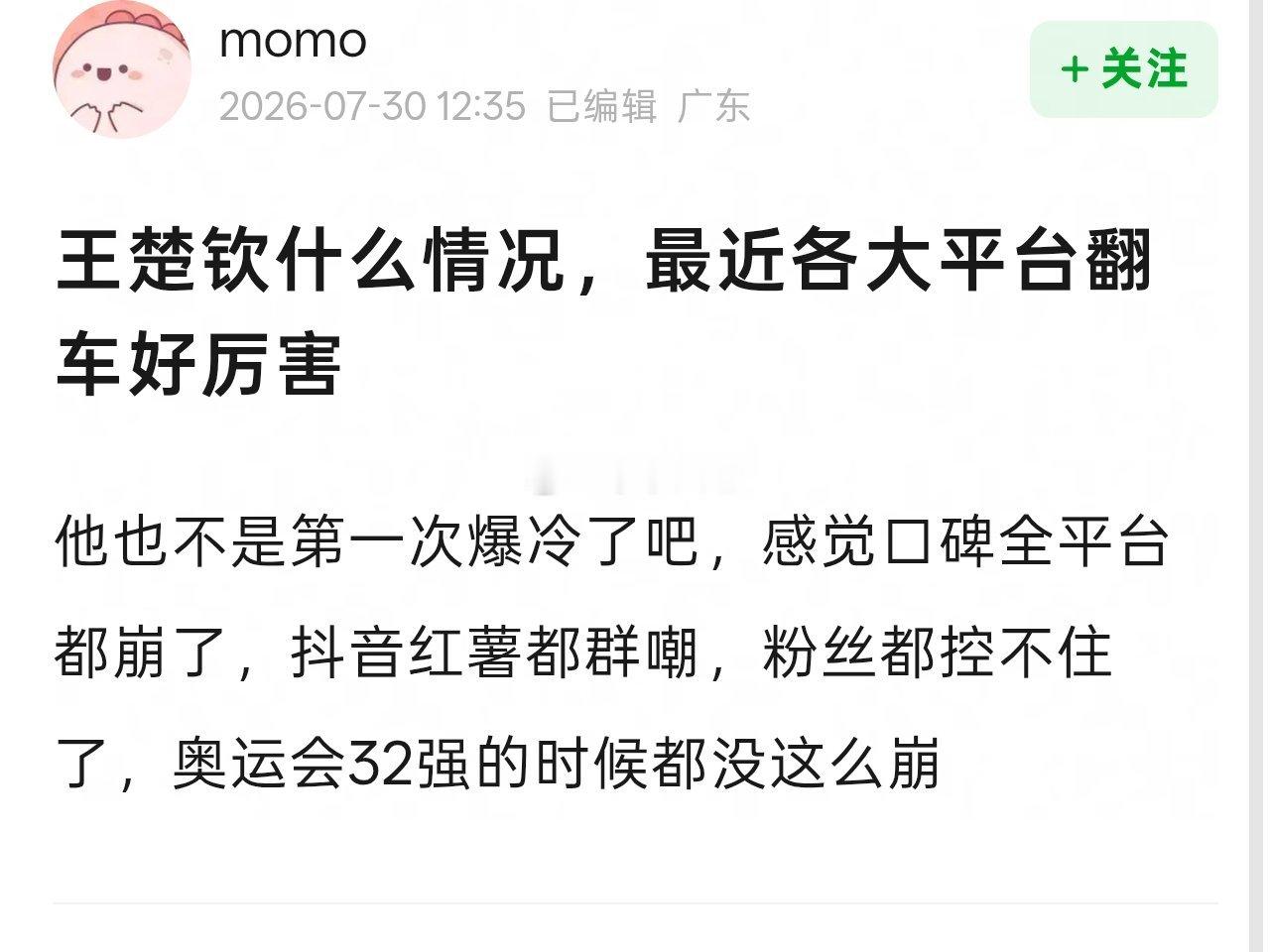 王楚钦什么情况，最近各大平台翻车好厉害