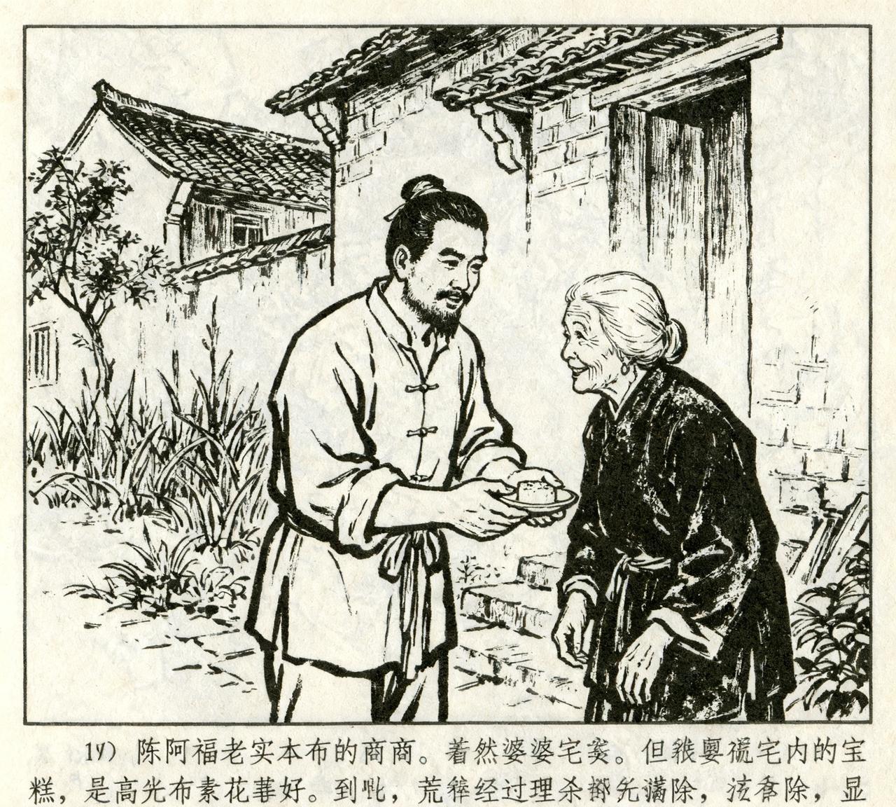 古时，有个男子低价买了一座荒宅，就在住进去的第一晚，发现宅子里住着一个老妇人，老