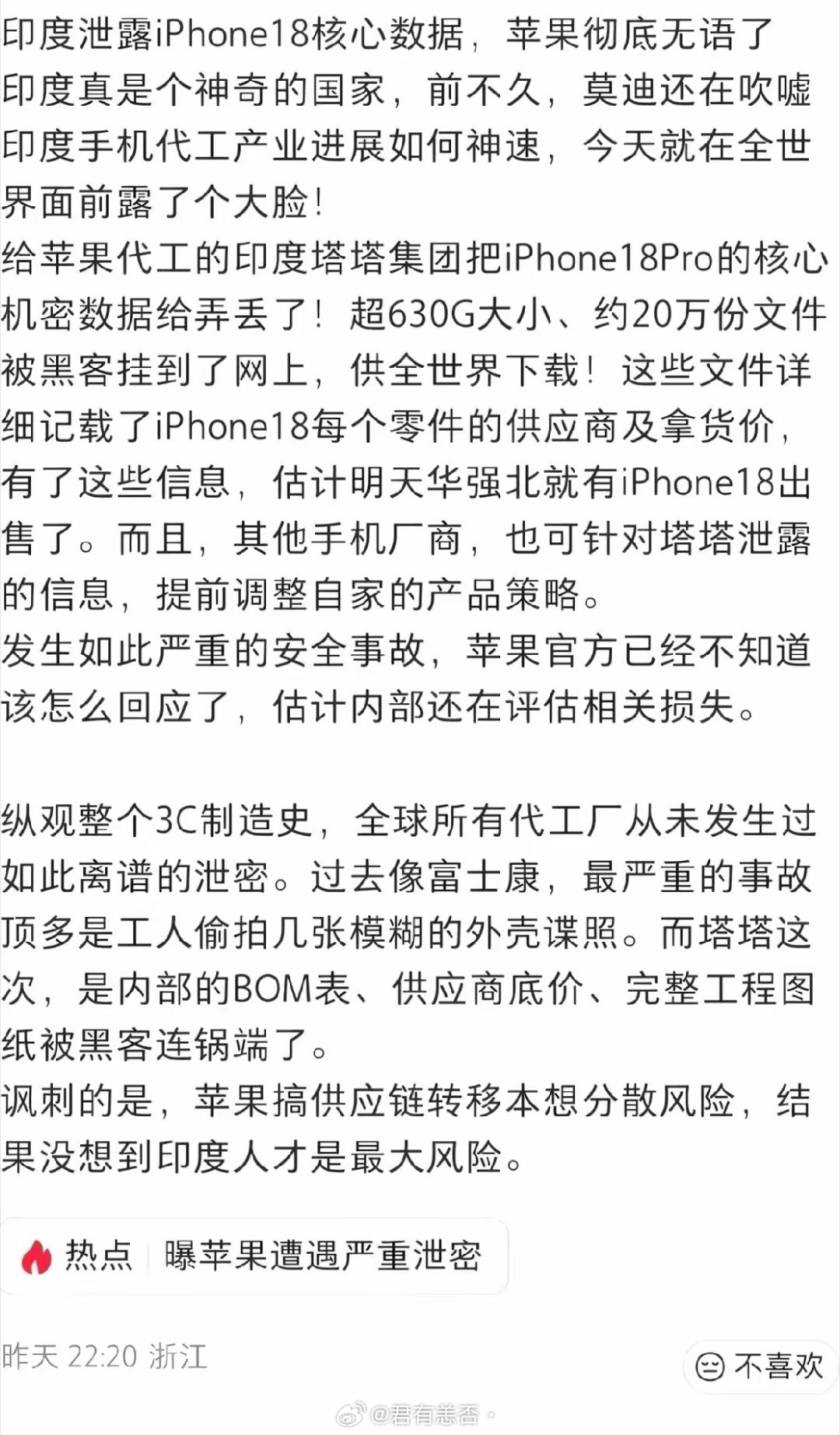 真的假的啊，印度泄露iPhone18核心数据感谢印度开源，这波华强北全部吃麻吃