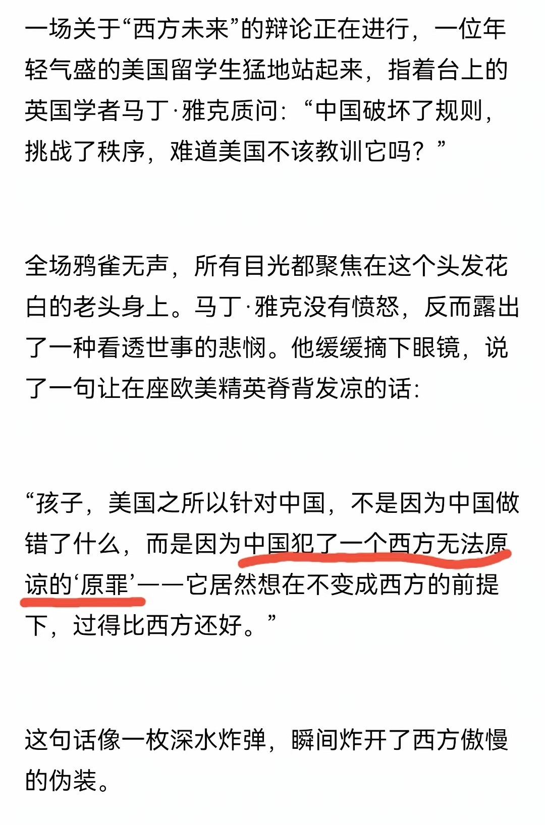 西方眼里的中国原罪。