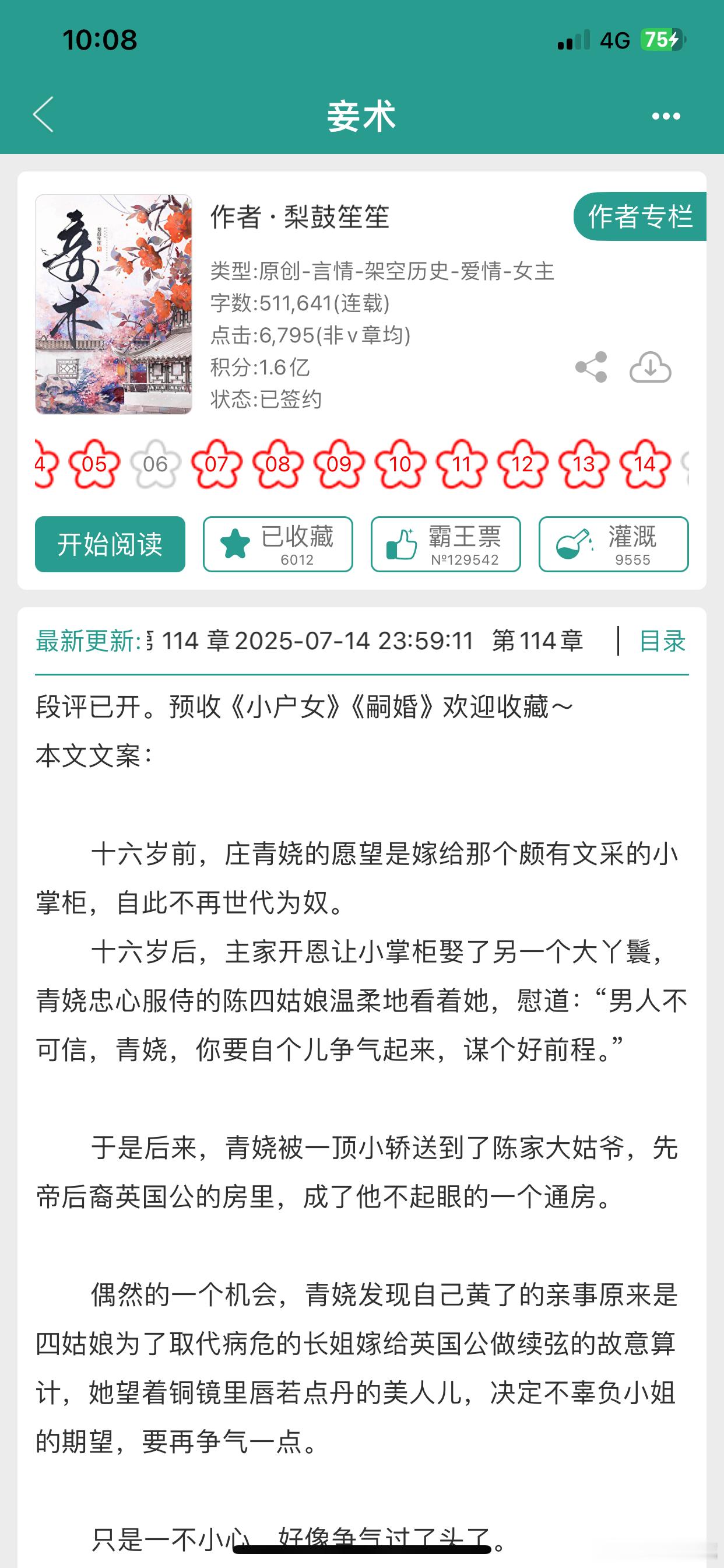 bg推文妾术这本写的真的很对我胃口，好久没看到这么有头脑、不是简单的宅斗戏，而