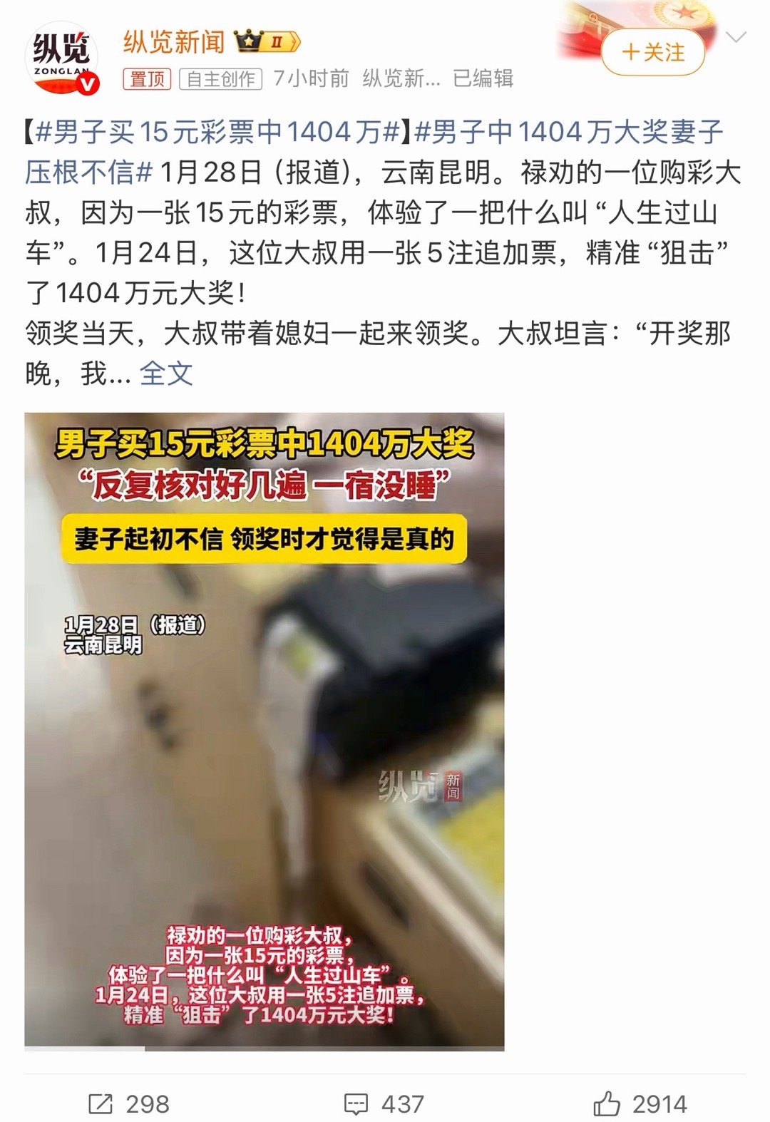 男子买15元彩票中1404万“他买了很多年，每期花几十块钱”，一期就算50元好了