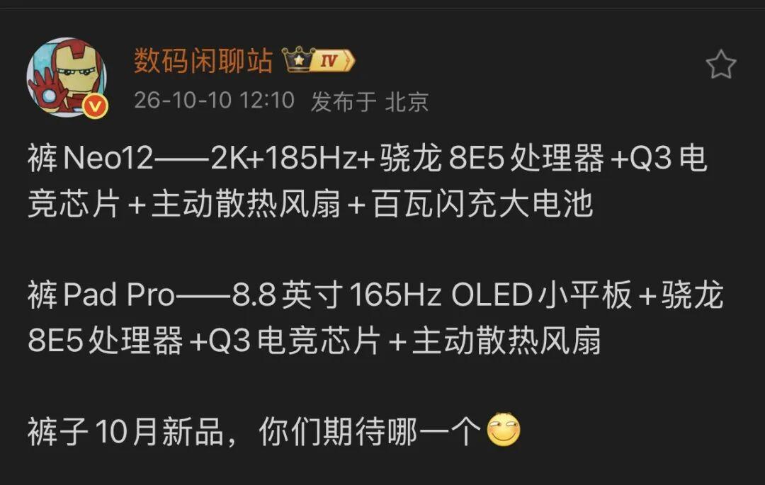 iQOO新品要来啦据爆料，iQOO10月两款有电竞新品，iQOONeo1
