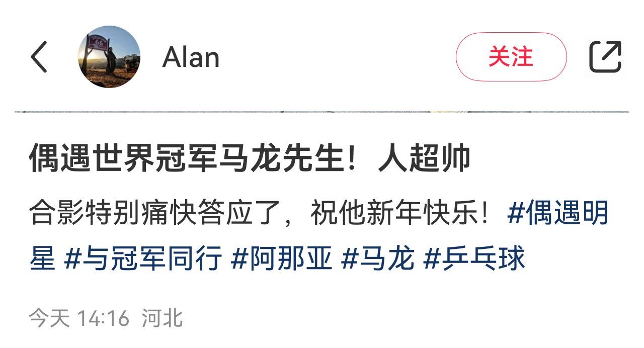 真成打卡点了马龙人超帅