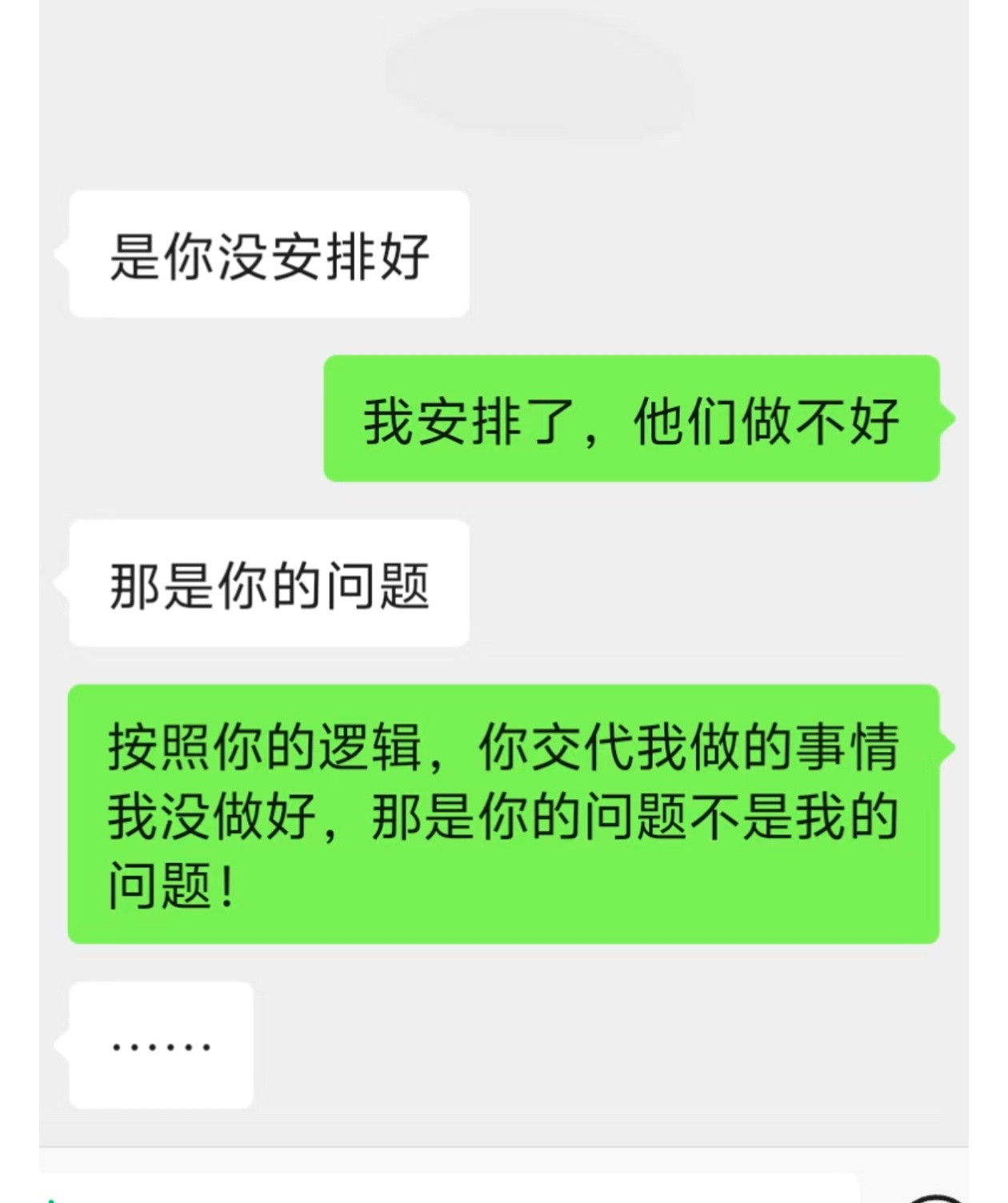 怼老板最爽的一次​​​