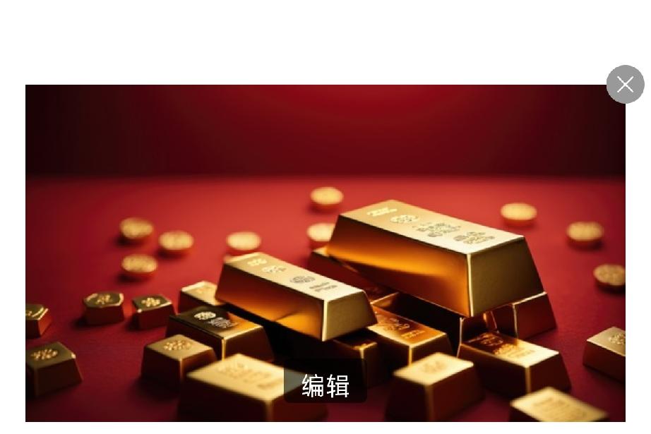 央行连买21个月黄金，普通人该不该跟？这是老会计最近被问得最多的问题。先