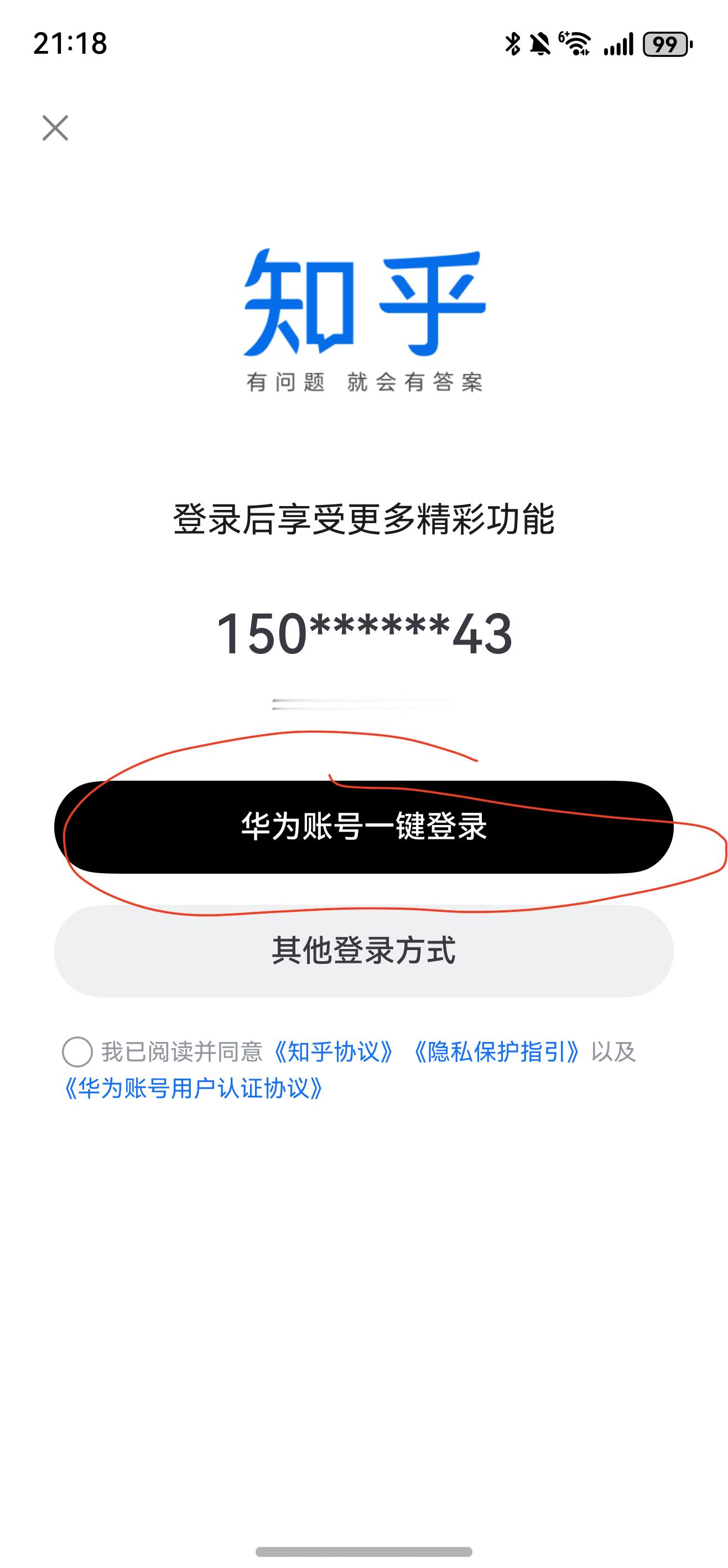 鸿蒙NEXT这个用华为账号登陆功能非常好用，不用接受验证码就可以登陆各种APP，