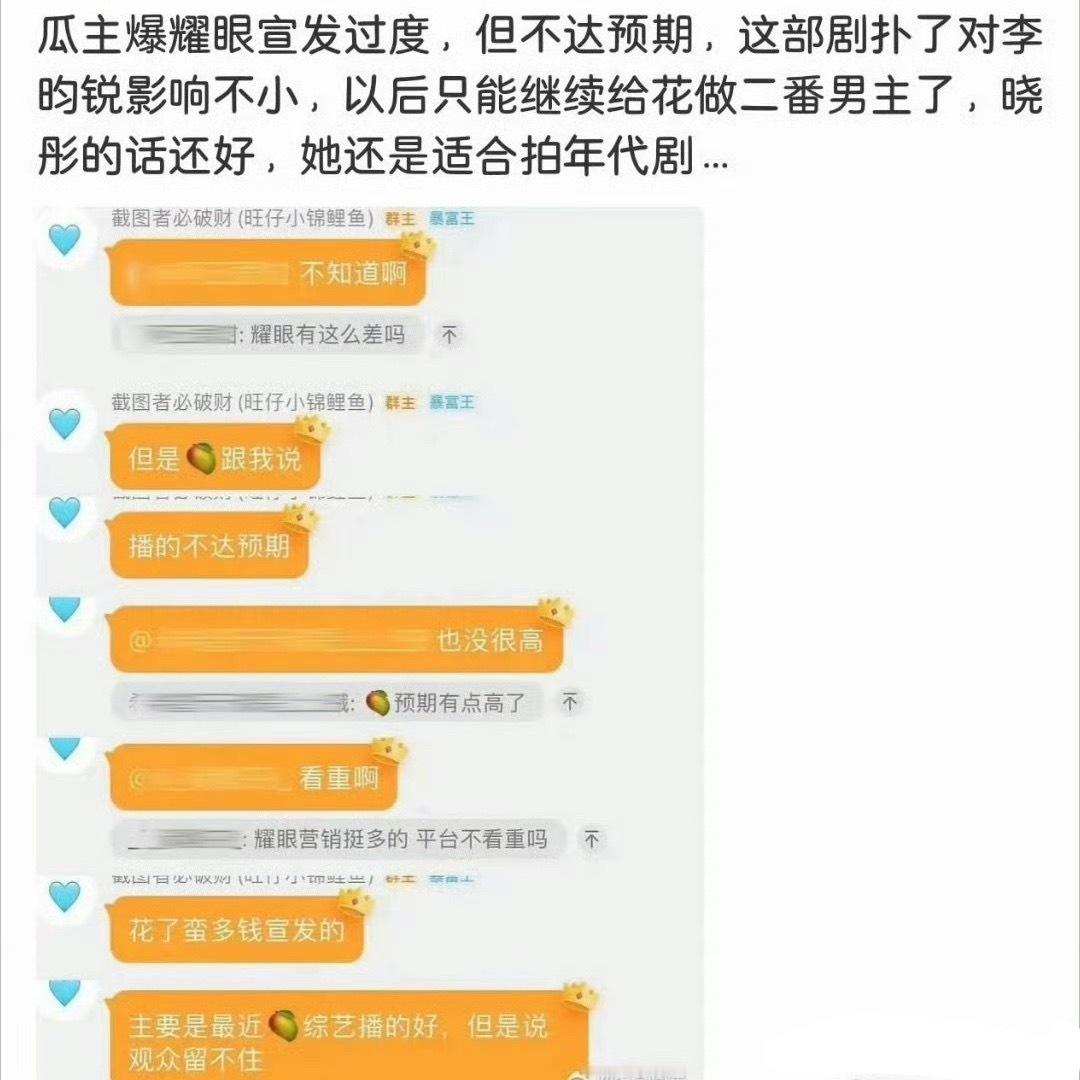 网友说关晓彤、李昀锐耀眼播出效果不达预期，对李昀锐影响更大，说他以后只能继续做二