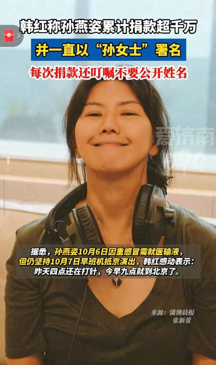 孙燕姿捐了1000万？本人回应：没有千万！韩红演唱会一句话揭开秘密：她用“孙女士