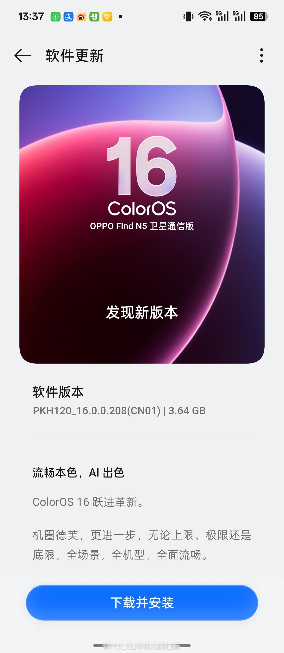 尝个鲜，试试刚发布的ColorOS16看看到底系统能有多丝滑​​​