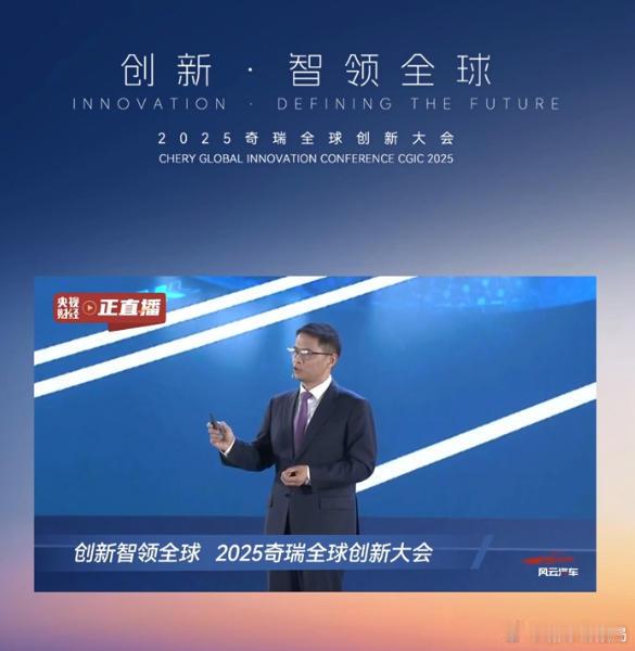 奇瑞通过内河船舶检验技术规则在今天的2025奇瑞全球创新大会上，奇瑞汽车股份有