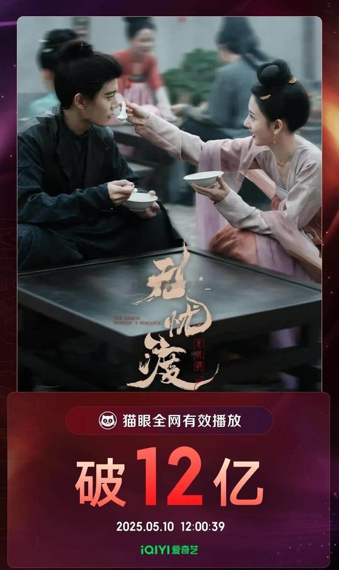 《无忧渡》播放量破12亿！年度黑马诞生！💥由爱奇艺独播的悬疑奇幻巨制《无忧渡》