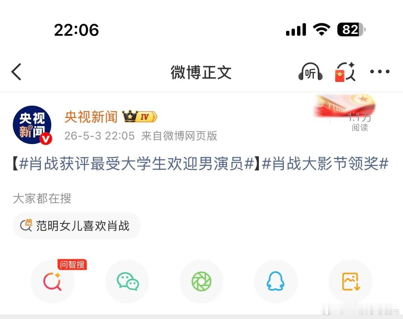 肖战大影节影帝获奖，央视新闻为了卡上1005，是先发出来词条、再编辑上视频、最后