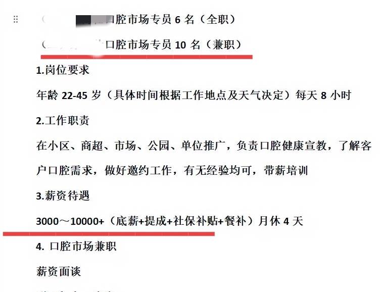 这则信息是我在微信朋友圈⭕看到的，是粤西茂名某地区一家牙医口腔医院的招聘信息！