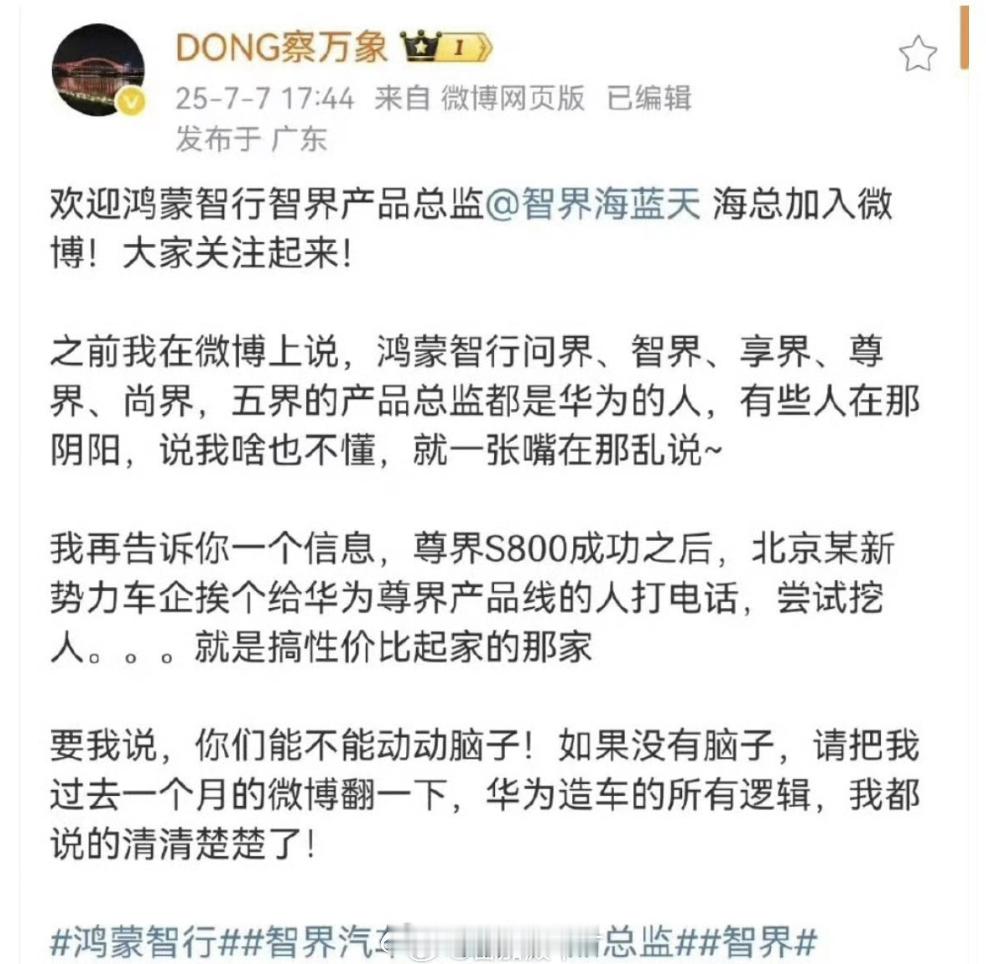 等下，是谁说的不造车来着...[思考]​​​