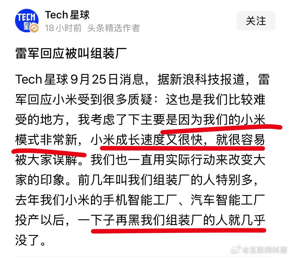 雷军又正面回应被叫组装厂！大家对小米的误解太大了，小米只是模式太先新。现在小米有