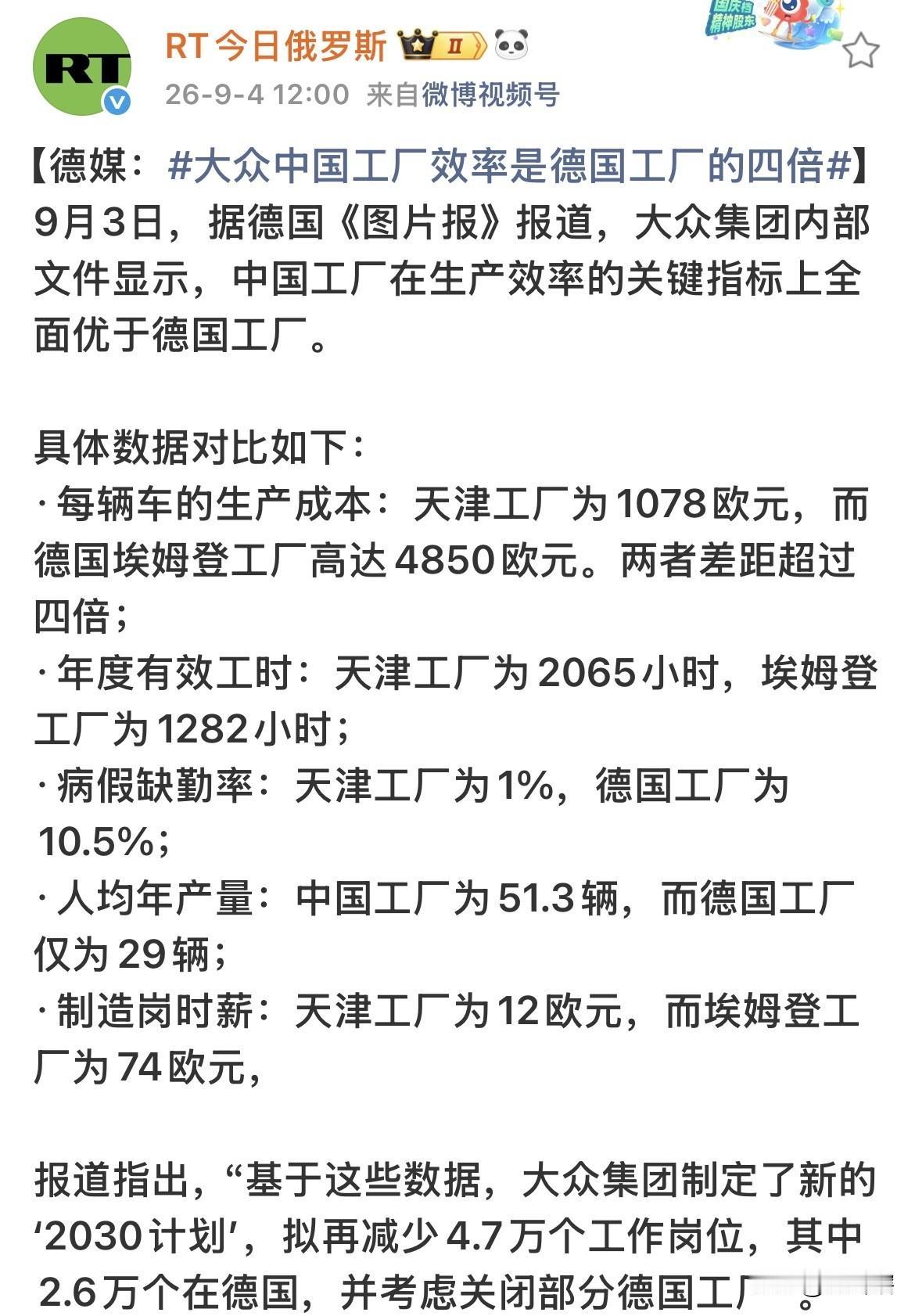 德国大众中国工厂各项指标全面碾压德国本土工厂！据德国《图片报》消息，德国大众中