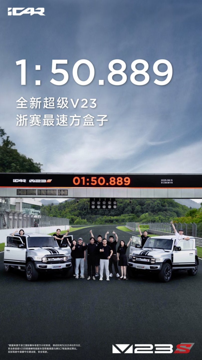 我快让iCAR笑死了。V23，就是那个调皮的风格越野，去浙赛了。去浙赛，这本身没