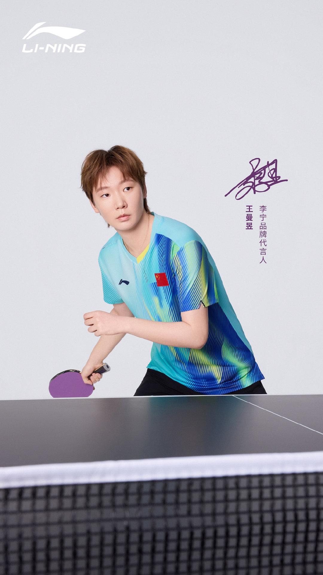 Lining品牌代言人王曼昱演绎2026新款国乒大赛比赛服和新款文化衫。国乒超