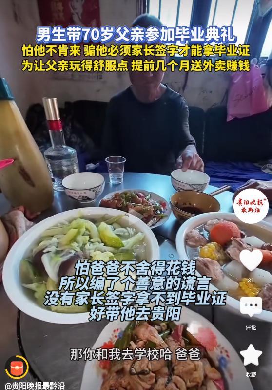 “生这样的儿子不亏！”贵阳，男子“骗”70岁父亲参加自己毕业典礼，怕他不肯来，才