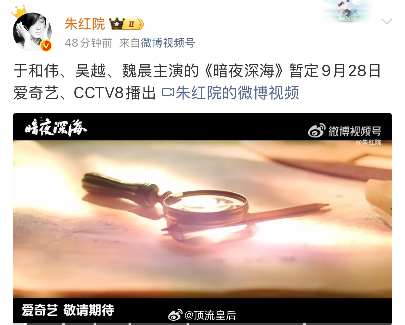 爱奇艺接下来要播出的剧集，有大家想看的吗9.28于和伟吴越暗夜深海10.5