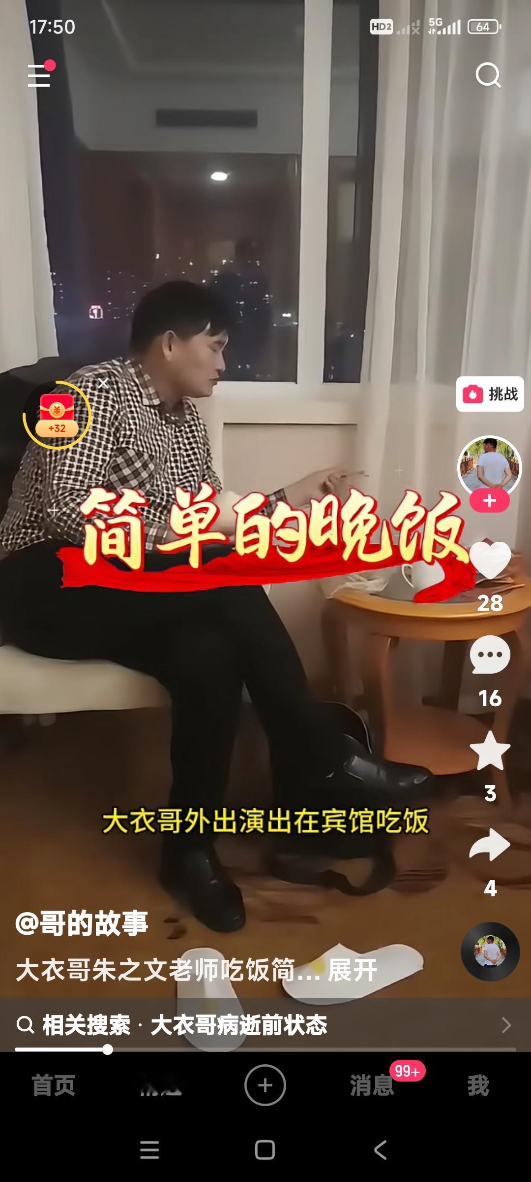 看这样儿，朱之文是真要下决心减肥了。在外地演出完回宾馆吃饭。干巴的一个大