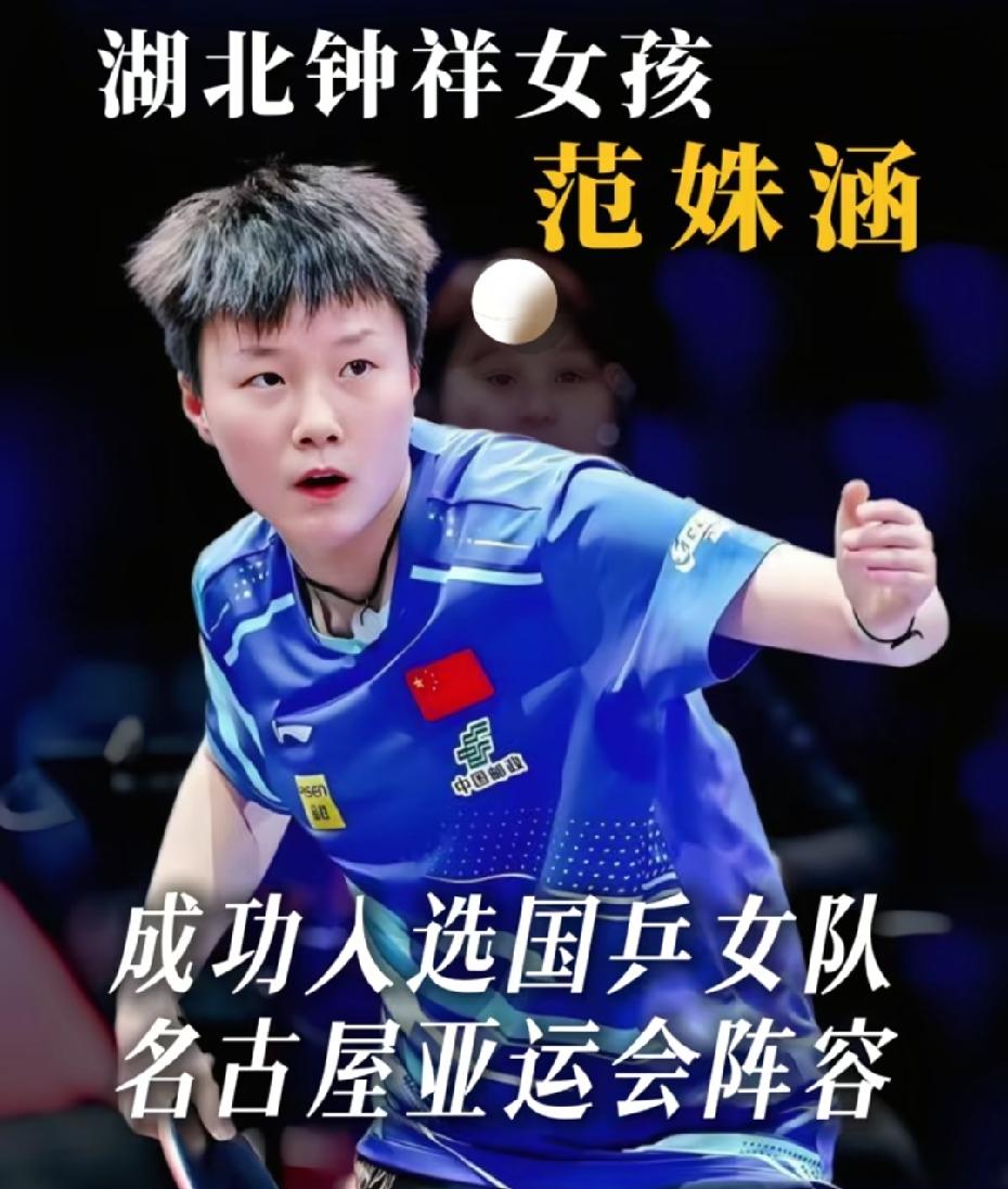 看着名单心里真是突突再突突啊！亚运会女团：莎莎，曼昱，小曼姐，陈熠，还有范姝涵