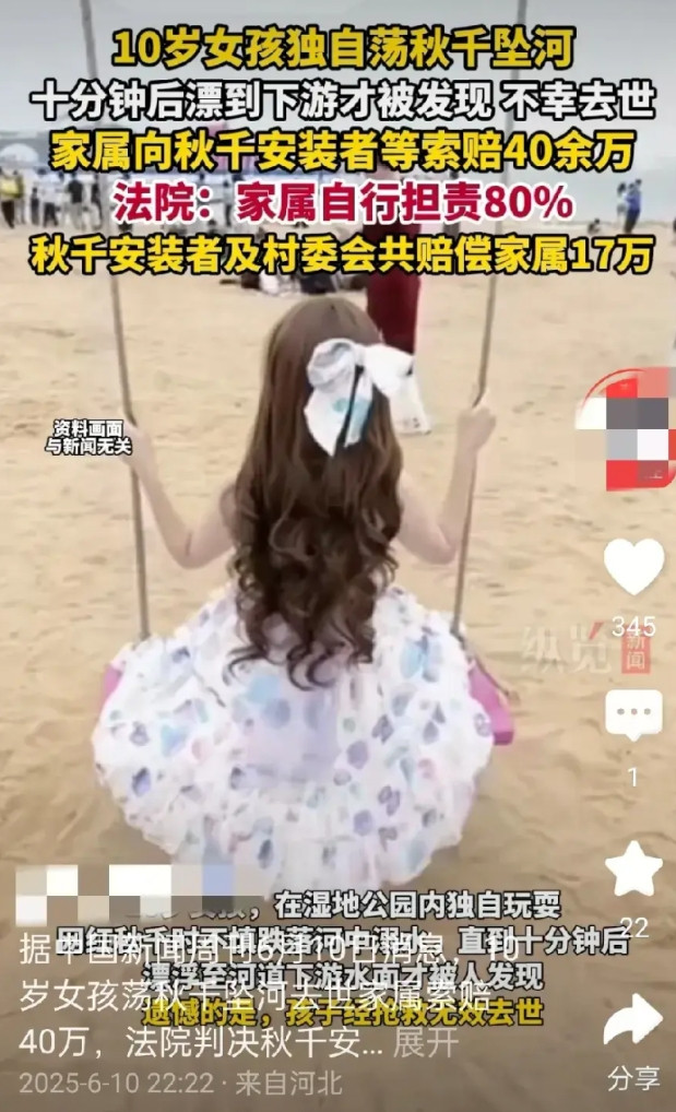 现在有的人遇到事能赖别人绝不赖自己！！10岁的小女孩独自在湿地公园荡秋千意外坠