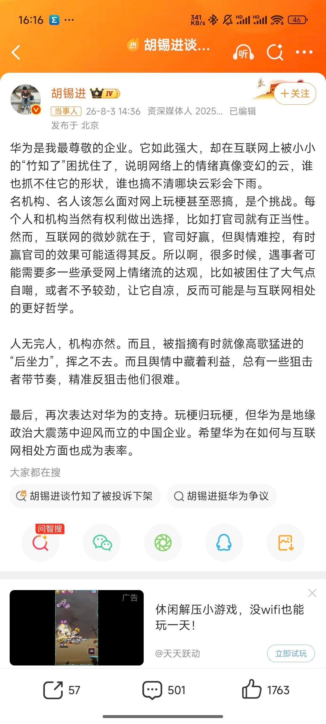 还是老胡会说话，谁都不得罪，永不翻车，理记学着点