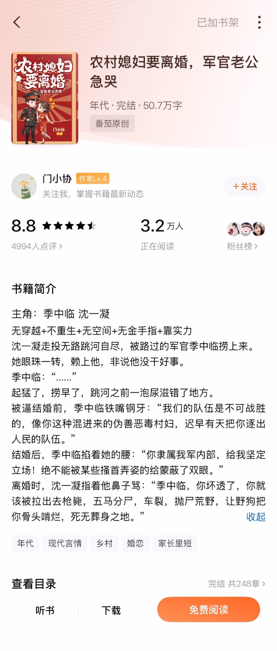 《农村媳妇要离婚，军官老公急哭》门小协▫️沈一凝x季中临▫️年代文/破镜重圆看这
