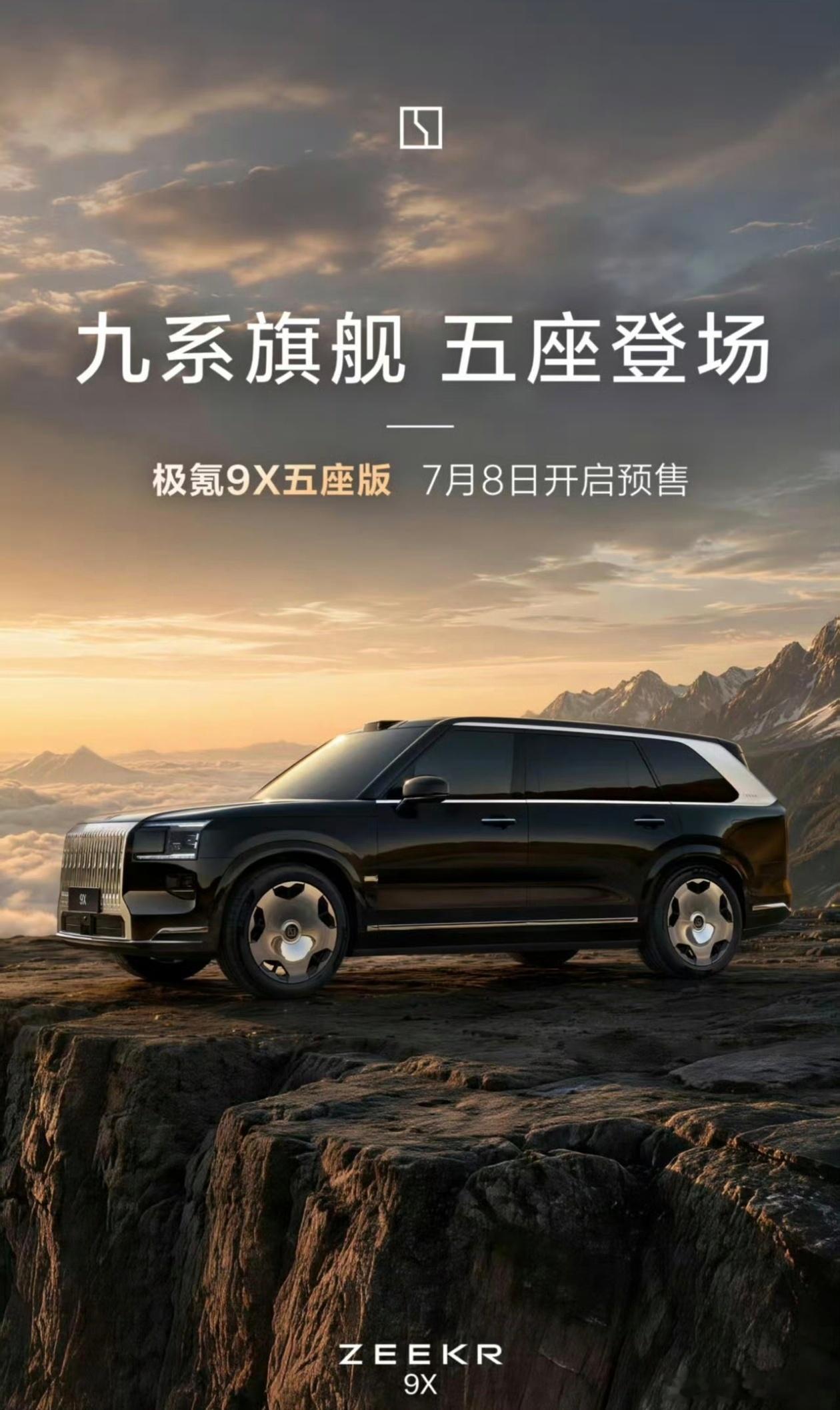 嗯，9x五座下周直接开预售大家心心念念的五座版。之前问他们的时候，他们都在想为什