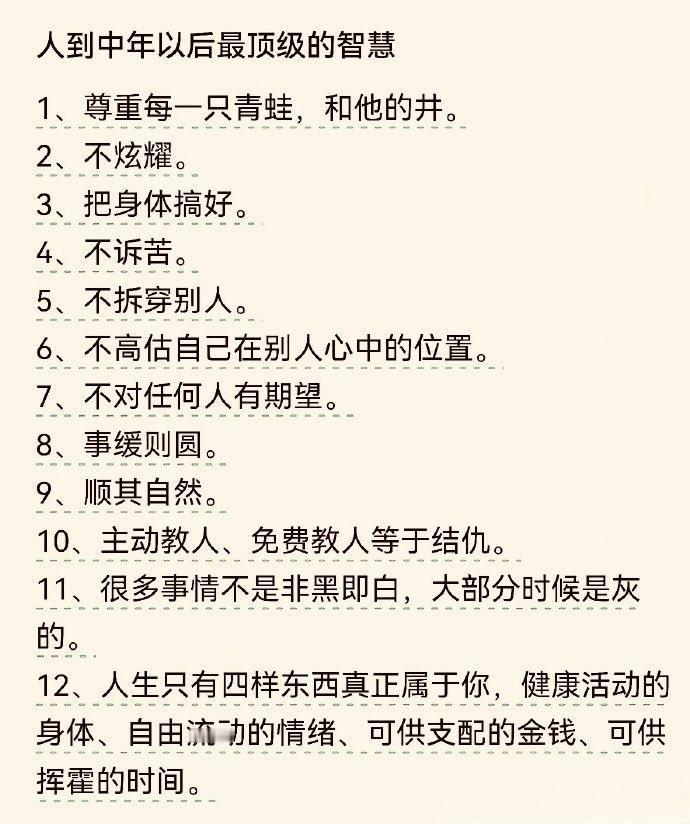 人到中年，最顶级的处世智慧有哪些？中年顶级智慧