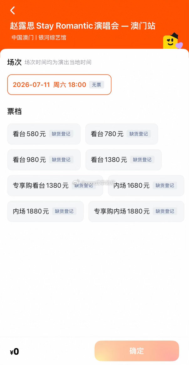 赵露思演唱会全平台秒罄，携程捆绑酒店的都全部卖完了，想看人数40w+，这个可是在