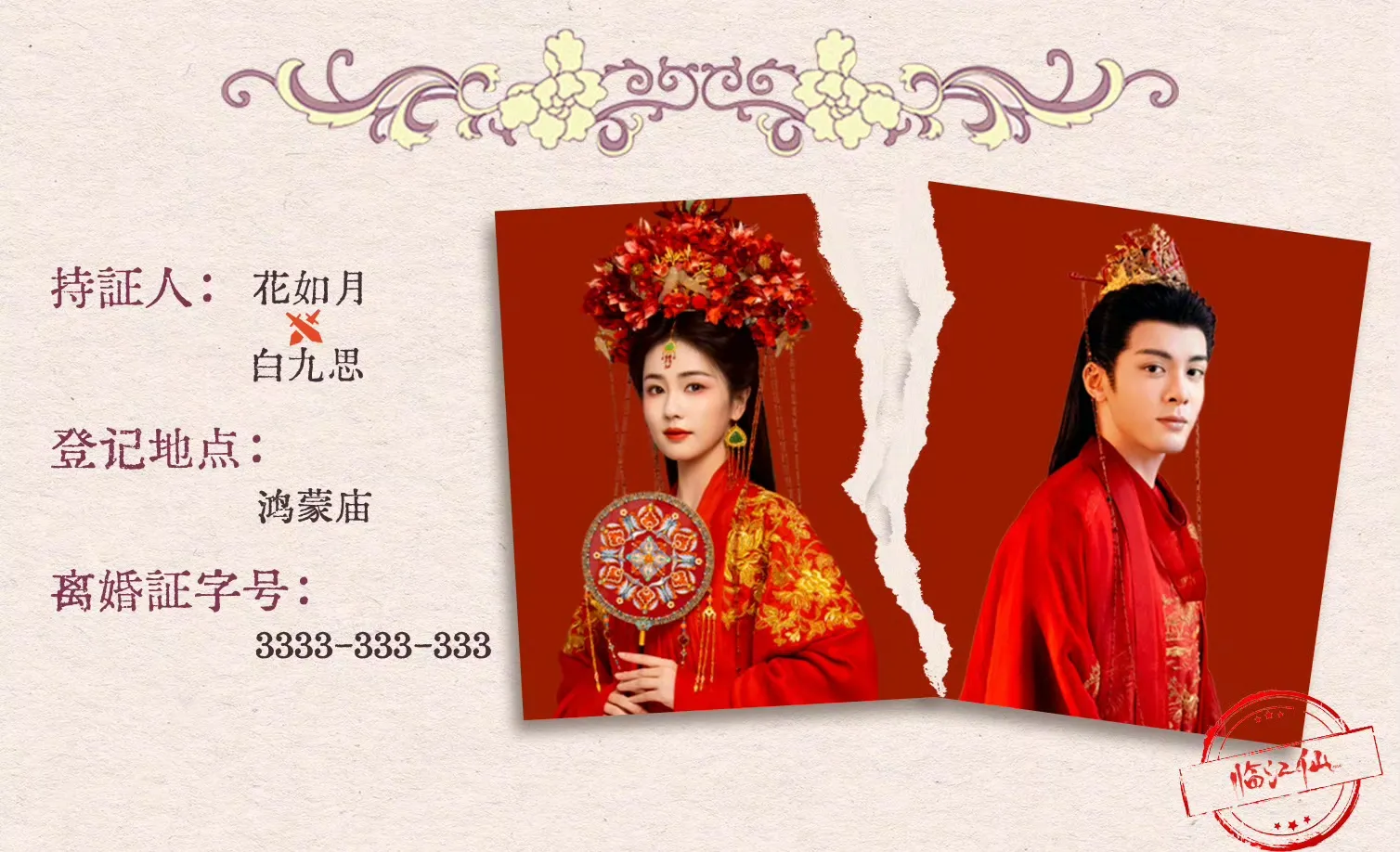 白鹿最新～高调展示@离婚证。结婚证没见，离婚证不多，只有3️⃣个[捂脸哭][捂脸