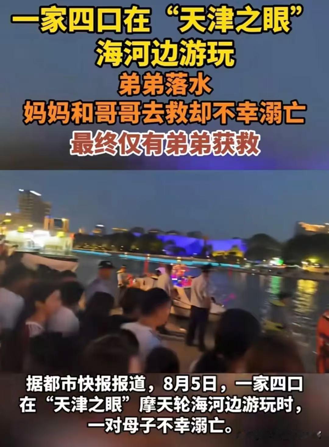 天津之眼母子溺亡：看似平静的网红打卡地，为何成了外地游客的“夺命陷阱”？在网
