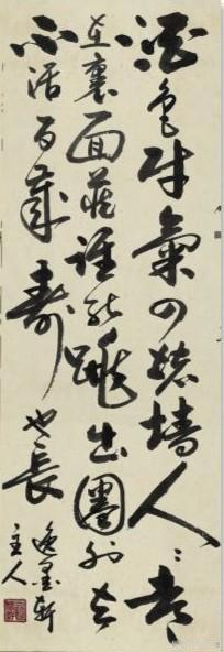 一幅字道尽人间真相贪酒伤身、误事乱性​纵欲耗神、招惹是非​贪财执念、心生