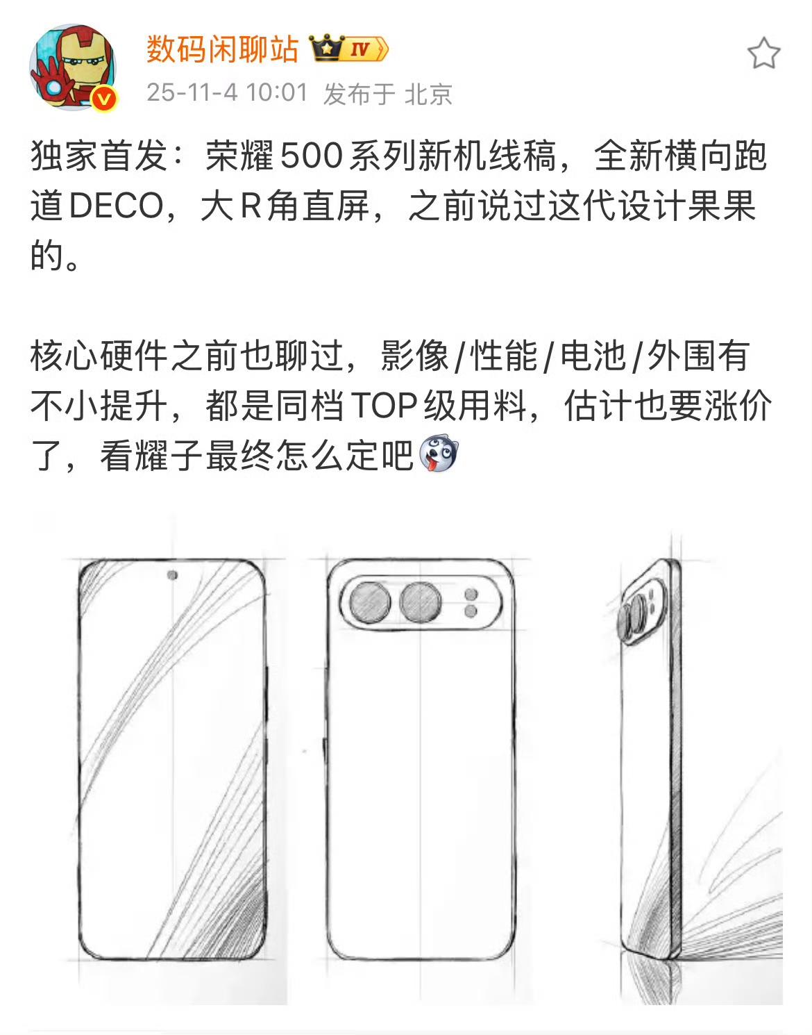 站哥曝光荣耀500系列草图，与iPhoneAir太像了吧，全新的横向DECO，