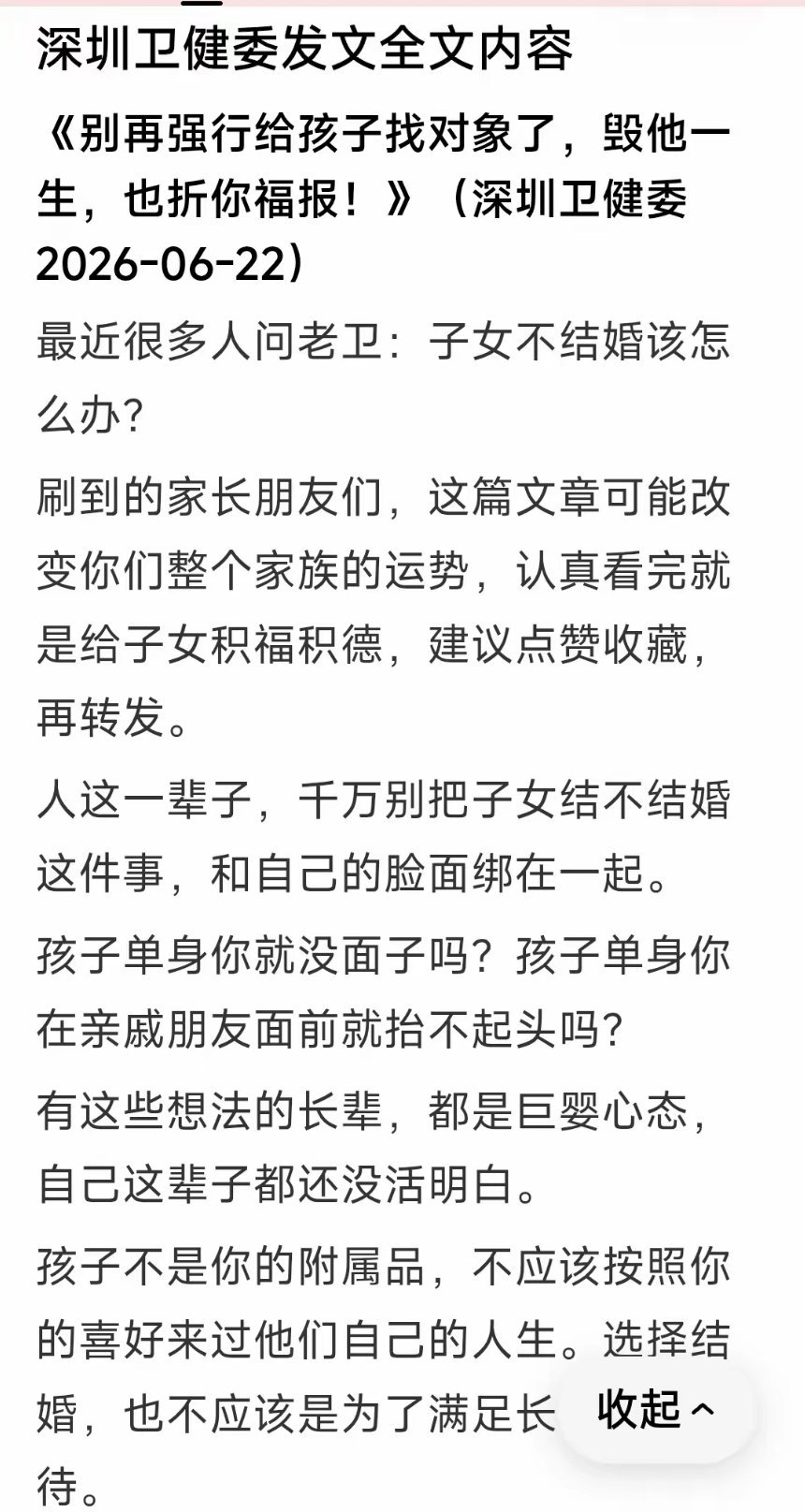 最近刷到深圳卫健委这个发文，我觉得很多东西都说到我的心坎里去了，很多父母自己都没