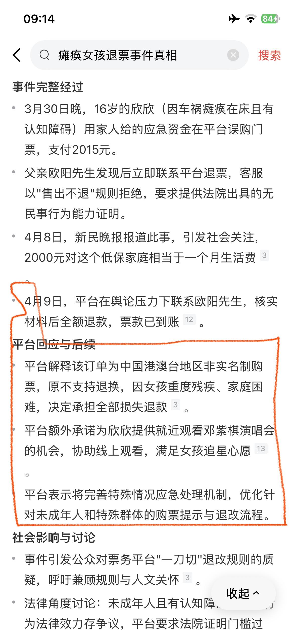 16岁孩子因“手误”购买演唱会票“售出不退”一事已经圆满解决了：票务平台全额退款