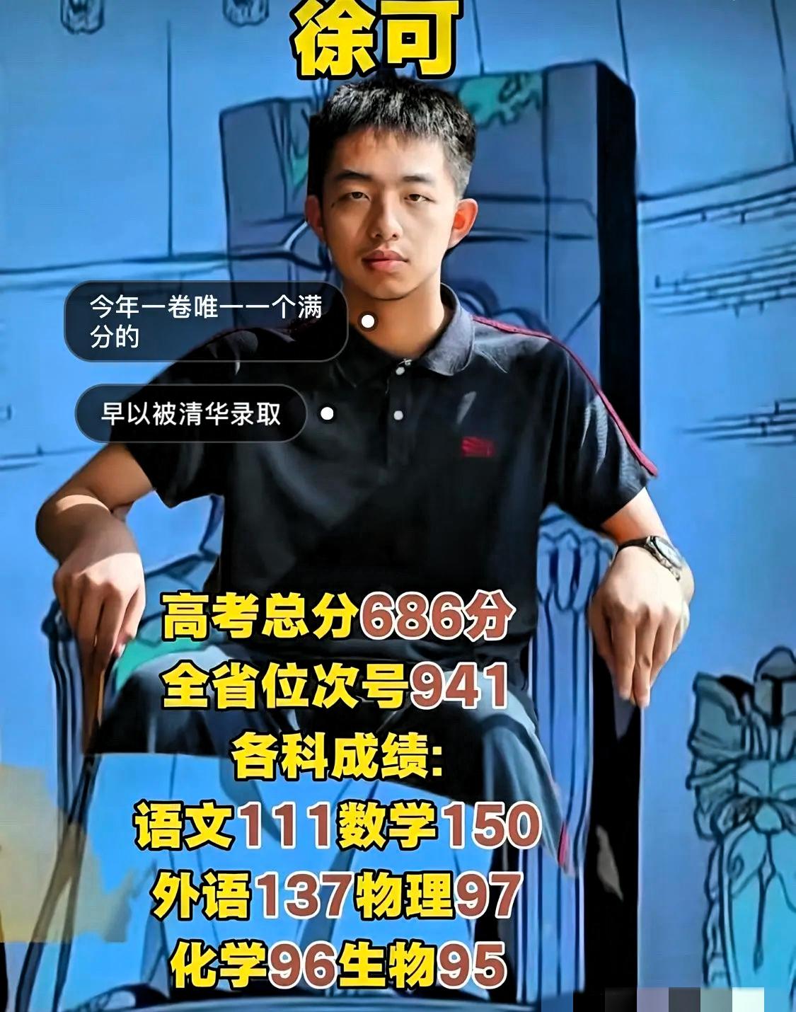 我还纳闷为啥六百多分就被清华抢着录取了，看完完整成绩单才明白，原来他就是那个今年