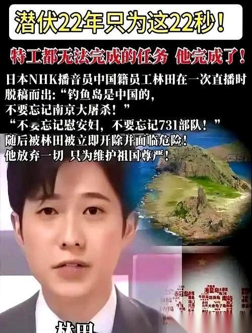 22年的饭碗，几十秒，他亲手给砸了。就在日本NHK的直播间里。一个叫胡越的中