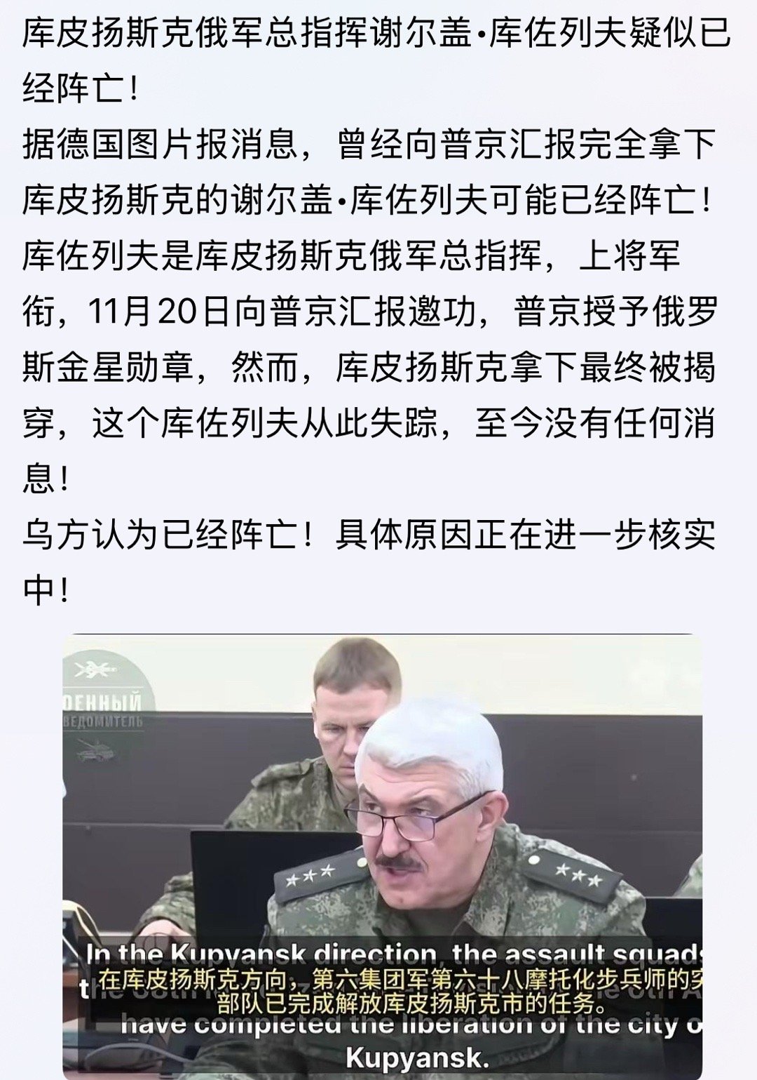 不可能吧库皮扬斯克俄军总指挥谢尔盖•库佐列夫疑似已经阵亡！俄乌战争