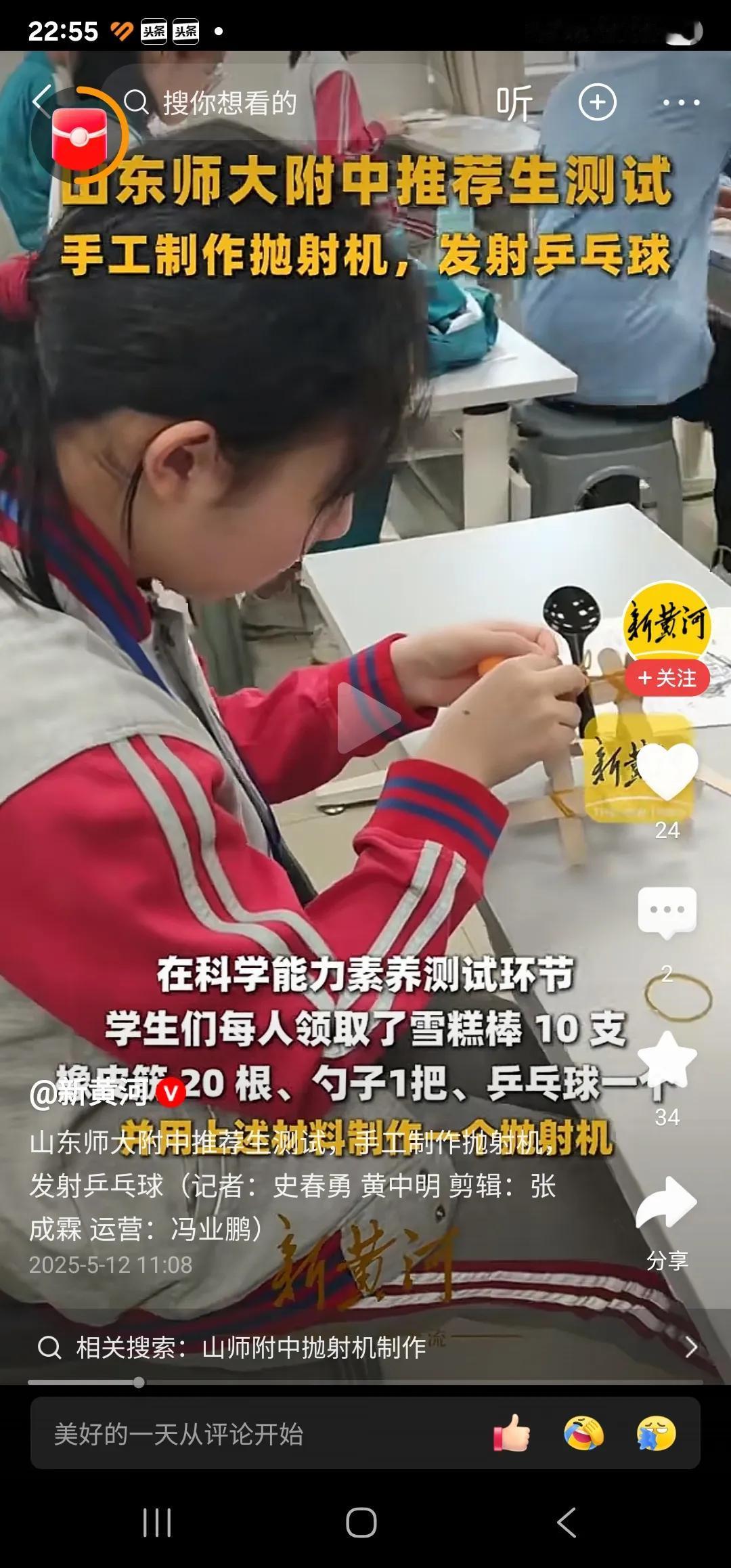 看到山师附中推荐生考试，考抛射机制作，突然感觉，山师附中和省实验，历城二中的差距