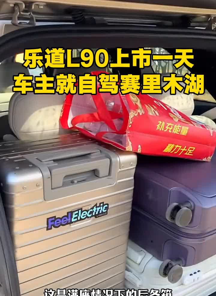 乐道L90上市一天，车主就自驾赛里木湖。8月1号赛里木湖，昨天晚上刚上的乐道