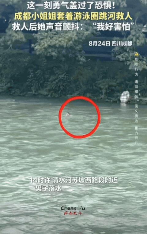“这个小姐姐火了！”8月24日成都，24岁男子不慎跌入清水河，情况危急，旁边餐厅
